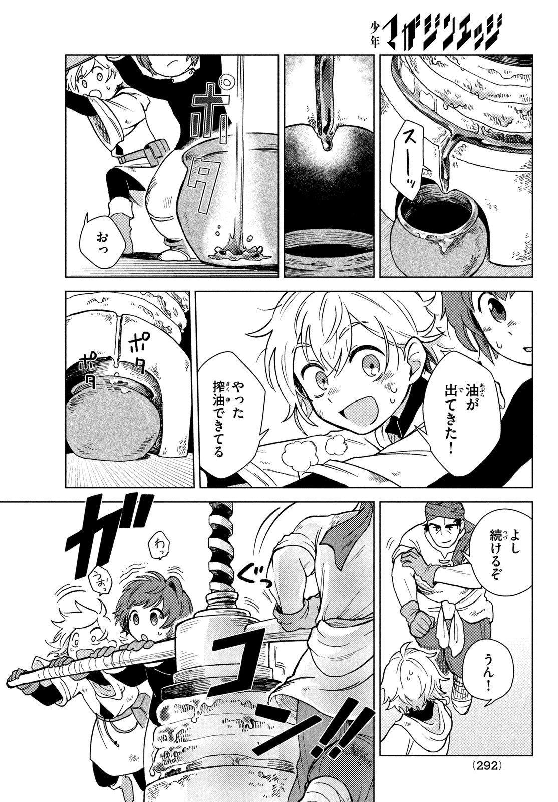 シャティと錬金術の町 第3話 - 16