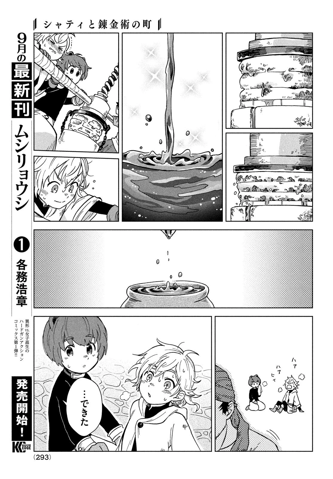 シャティと錬金術の町 第3話 - 17