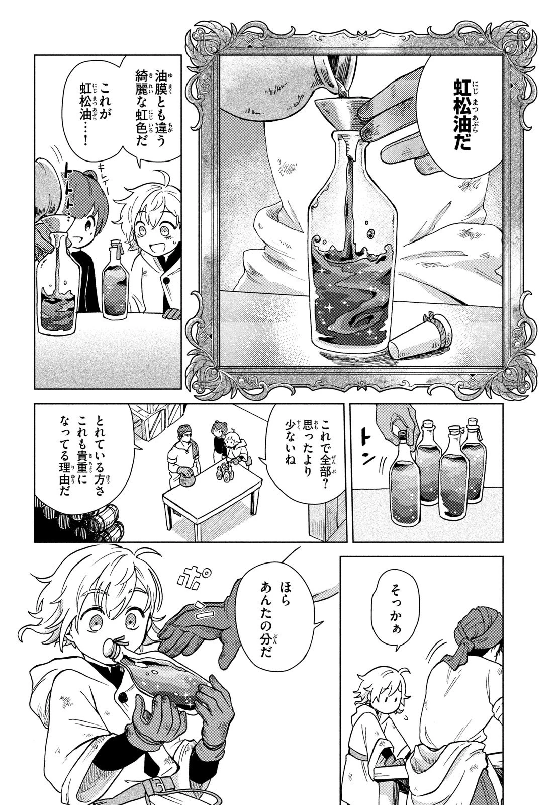 シャティと錬金術の町 第3話 - 18