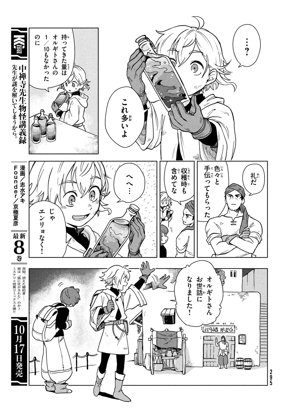 シャティと錬金術の町 第3話 - 19