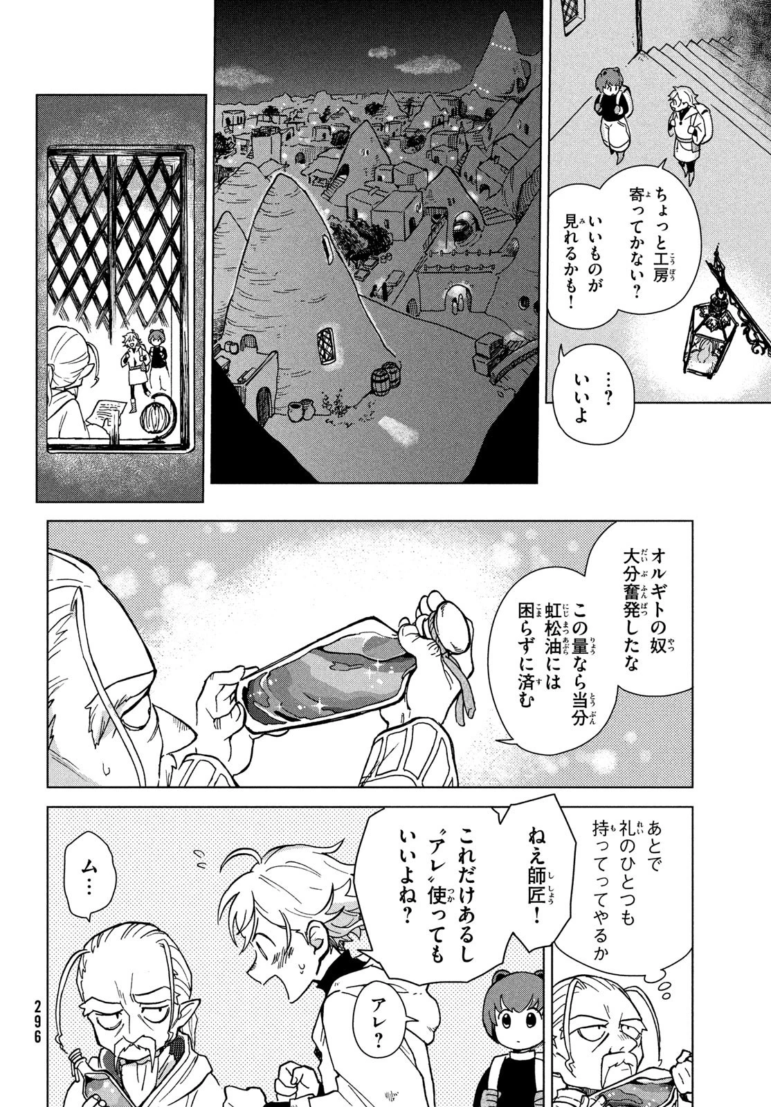 シャティと錬金術の町 第3話 - 20