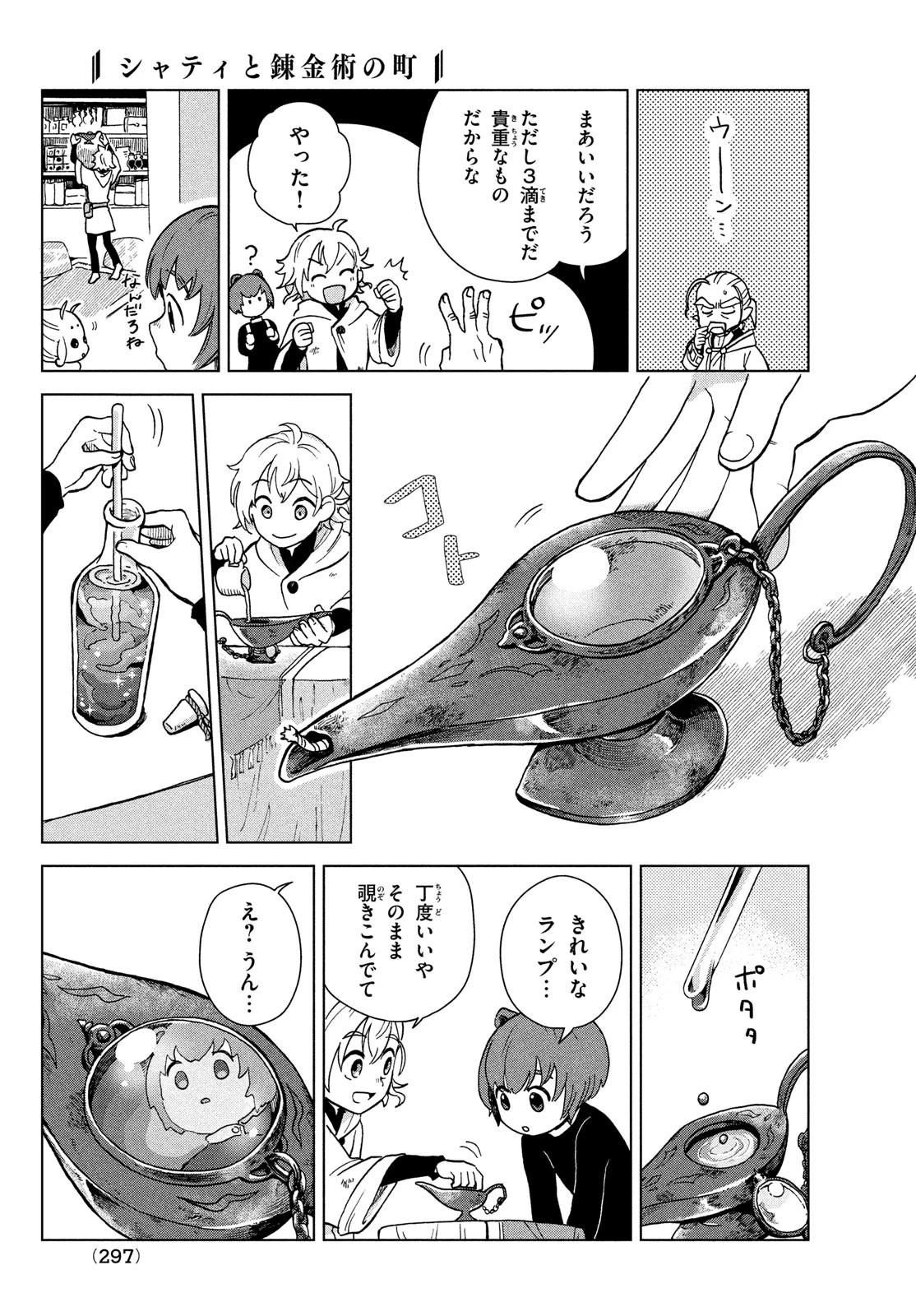 シャティと錬金術の町 第3話 - 21