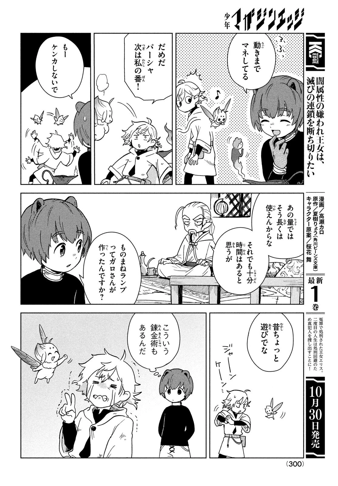 シャティと錬金術の町 第3話 - 24