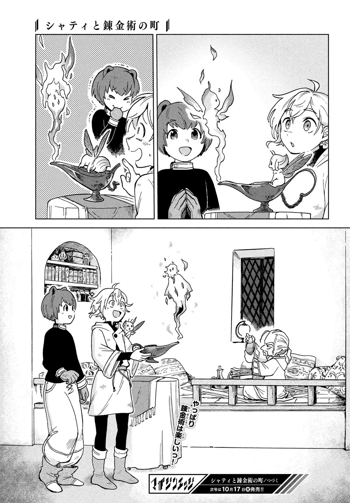 シャティと錬金術の町 第3話 - 25