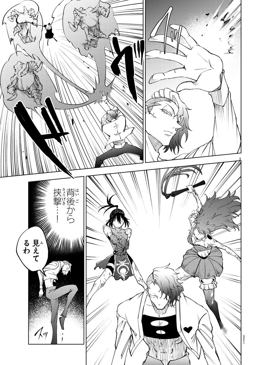 気絶勇者と暗殺姫 第52話 - 3