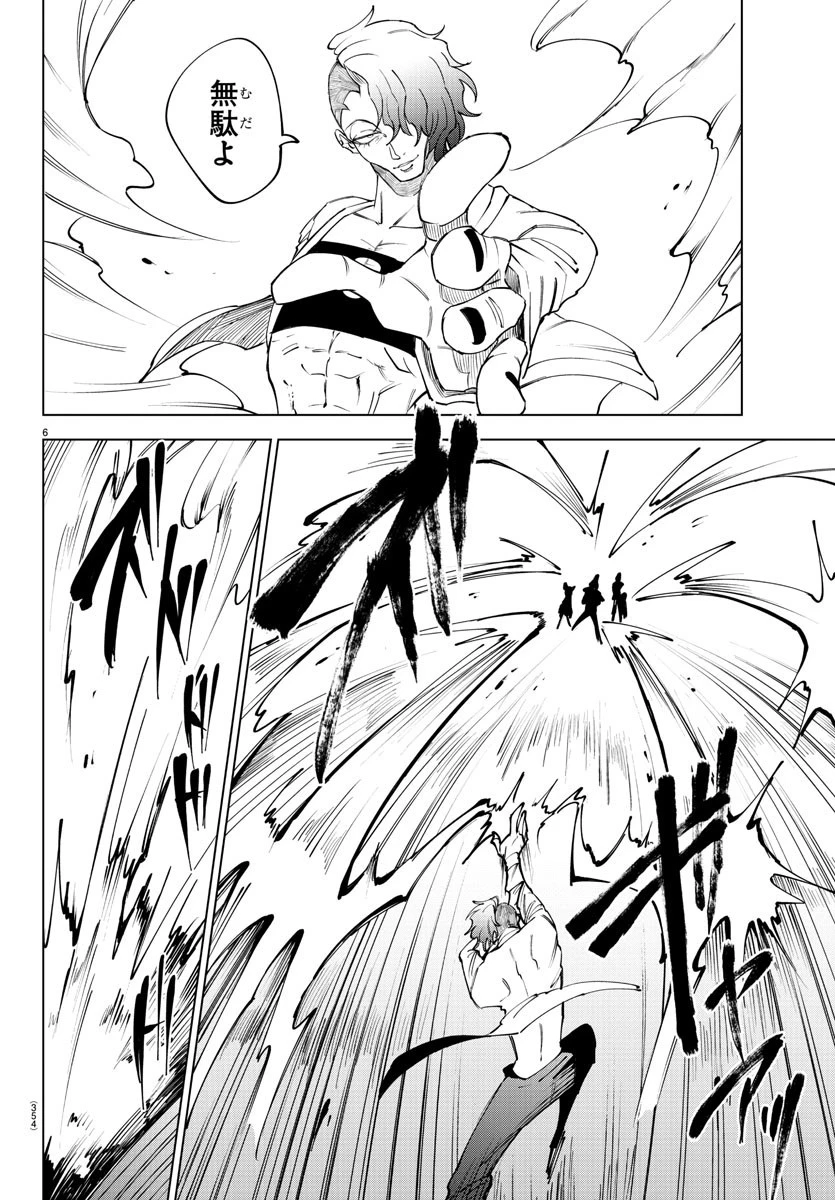 気絶勇者と暗殺姫 第52話 - 6