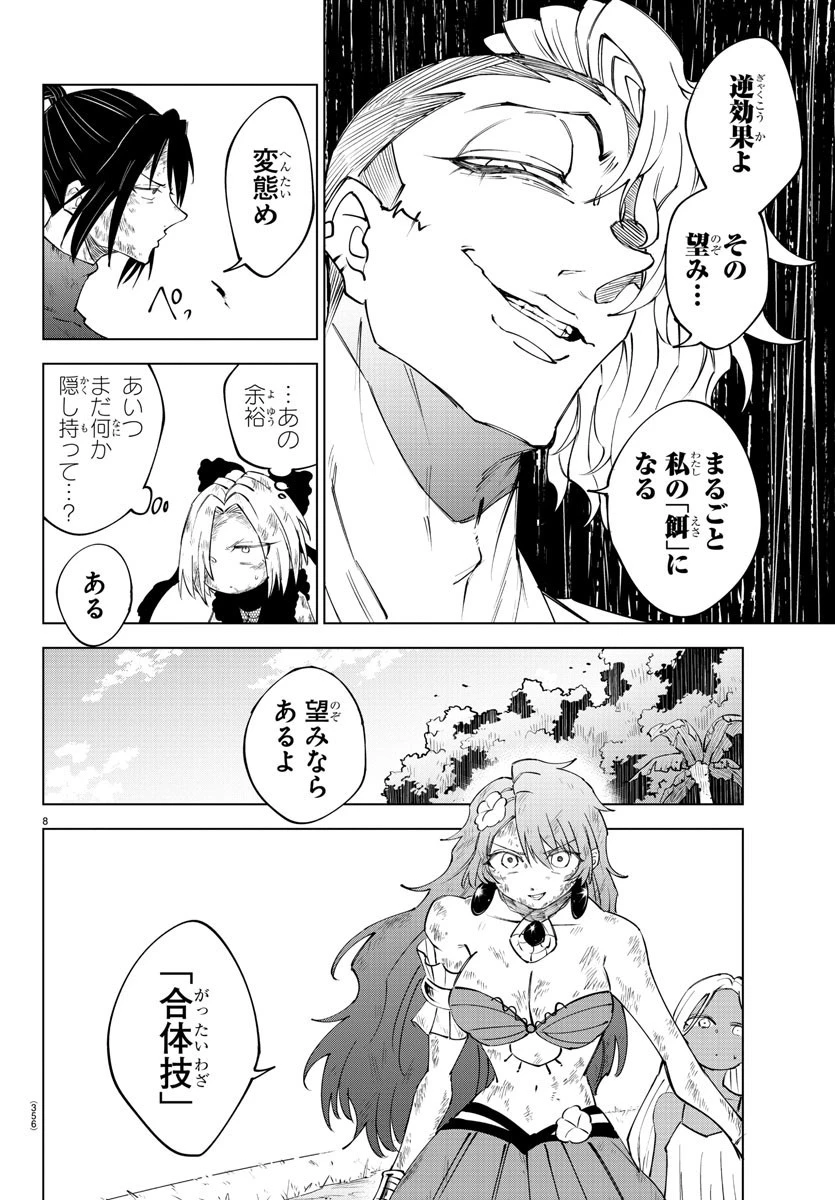 気絶勇者と暗殺姫 第52話 - 8