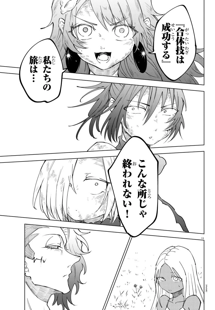気絶勇者と暗殺姫 第52話 - 11