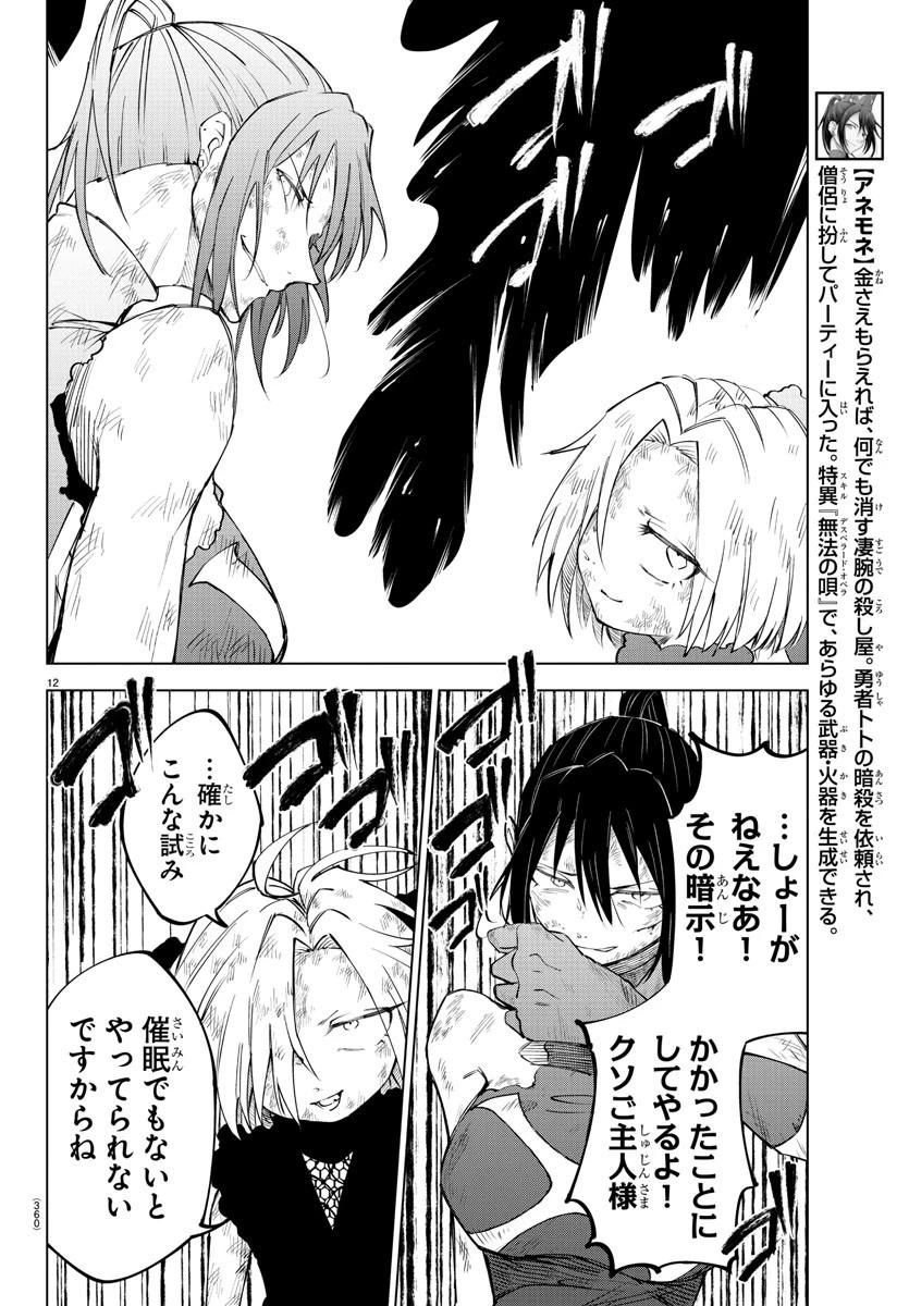 気絶勇者と暗殺姫 第52話 - 12