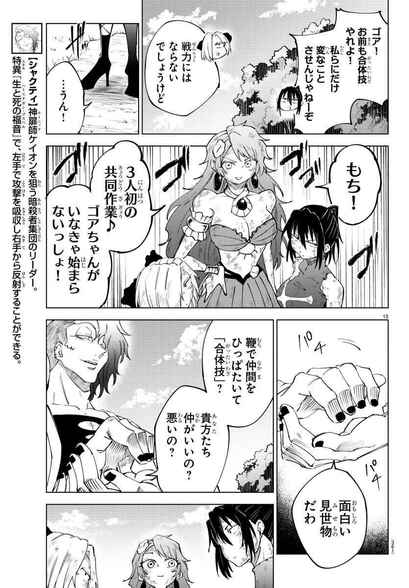 気絶勇者と暗殺姫 第52話 - 13