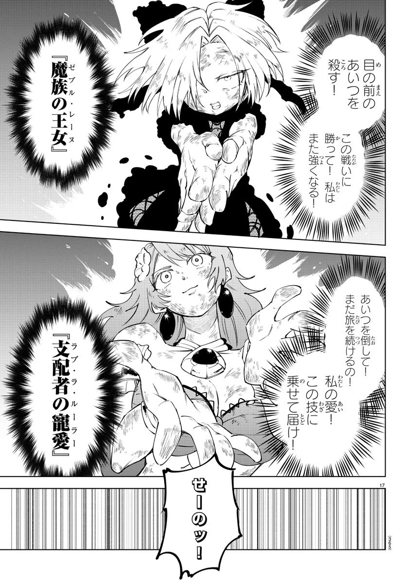 気絶勇者と暗殺姫 第52話 - 17