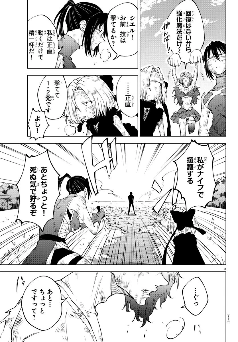 気絶勇者と暗殺姫 第53話 - 3