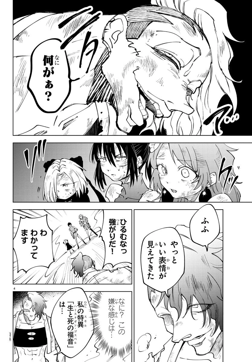 気絶勇者と暗殺姫 第53話 - 4