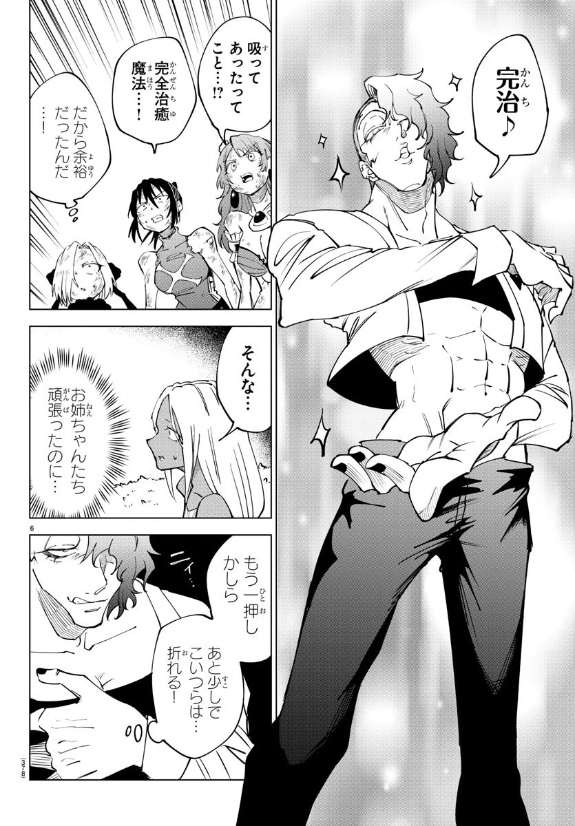 気絶勇者と暗殺姫 第53話 - 6