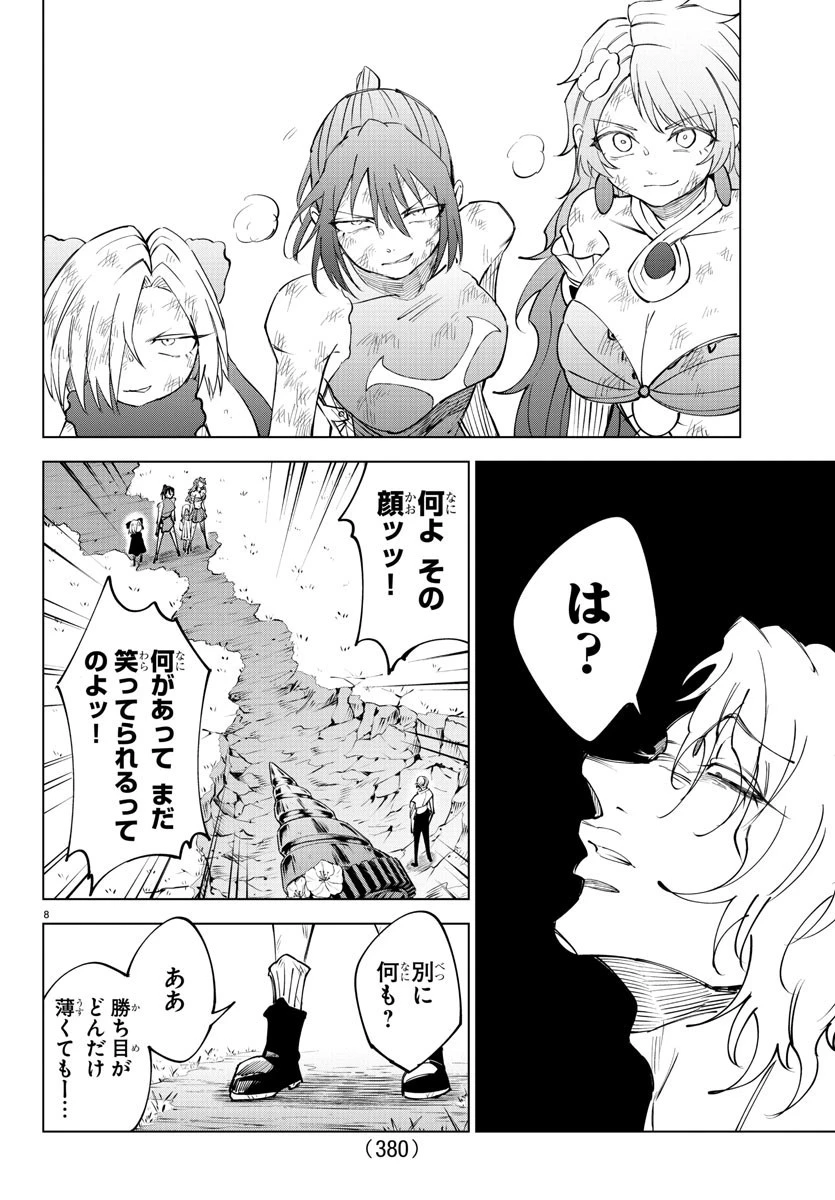 気絶勇者と暗殺姫 第53話 - 8