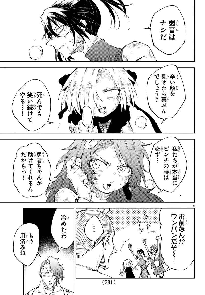 気絶勇者と暗殺姫 第53話 - 9