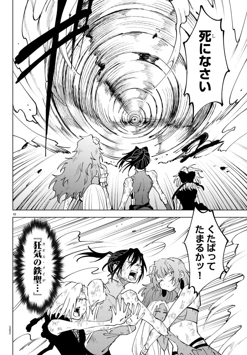 気絶勇者と暗殺姫 第53話 - 10