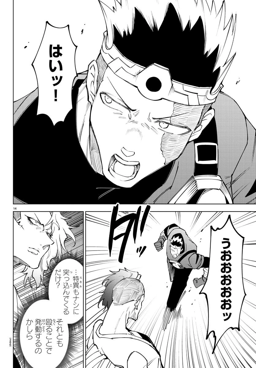 気絶勇者と暗殺姫 第53話 - 14