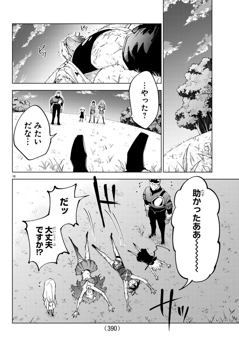 気絶勇者と暗殺姫 第53話 - 18