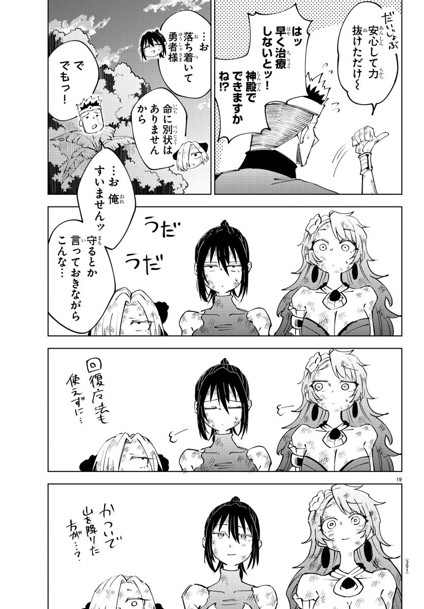 気絶勇者と暗殺姫 第53話 - 19