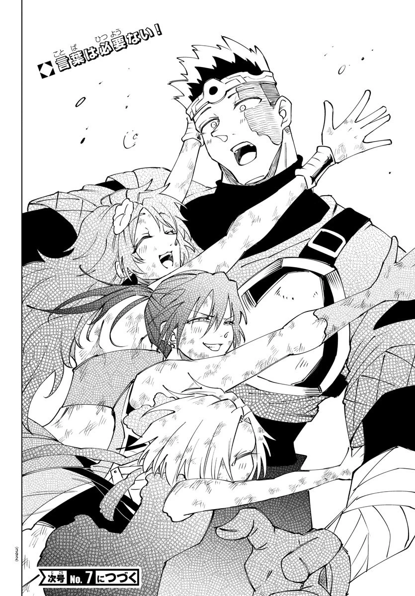 気絶勇者と暗殺姫 第53話 - 20