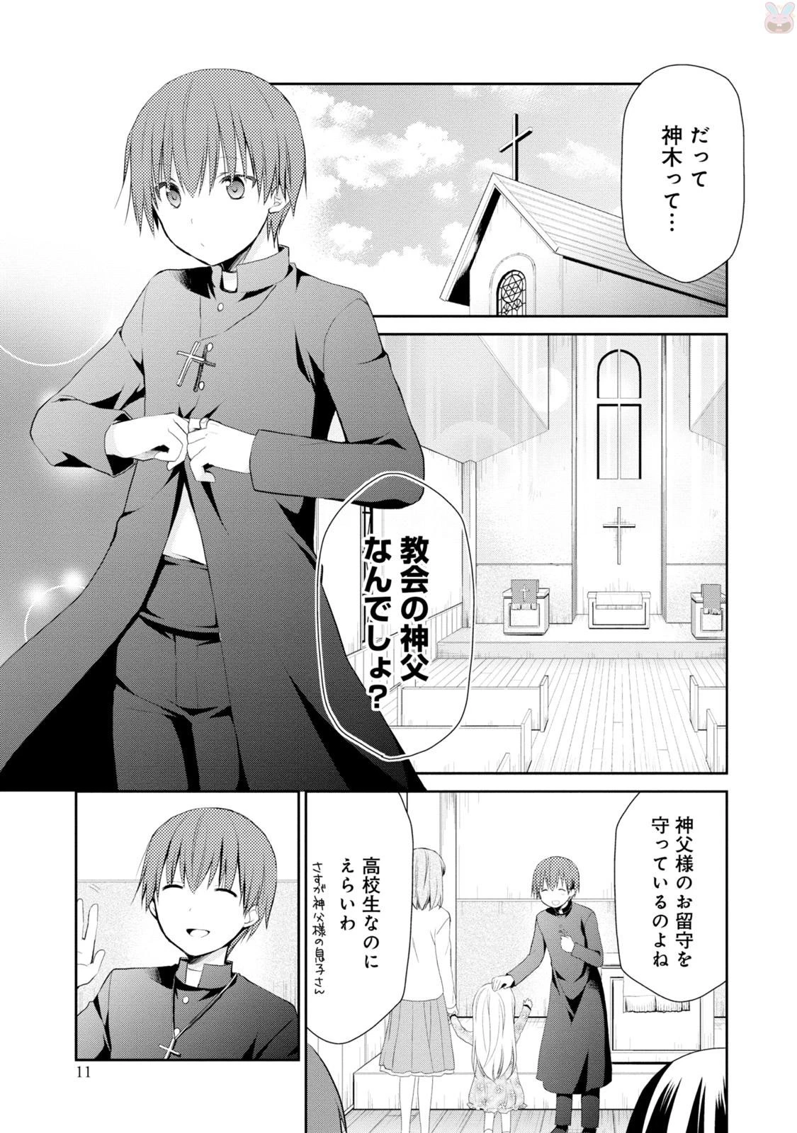 アスモデウスはあきらめない 第1話 - 7