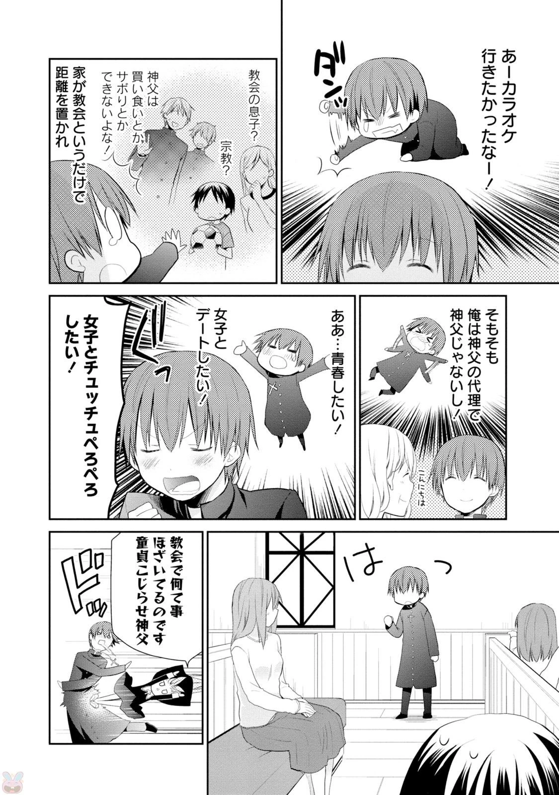 アスモデウスはあきらめない 第1話 - 8