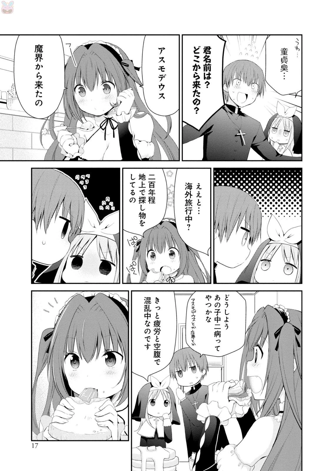 アスモデウスはあきらめない 第1話 - 13