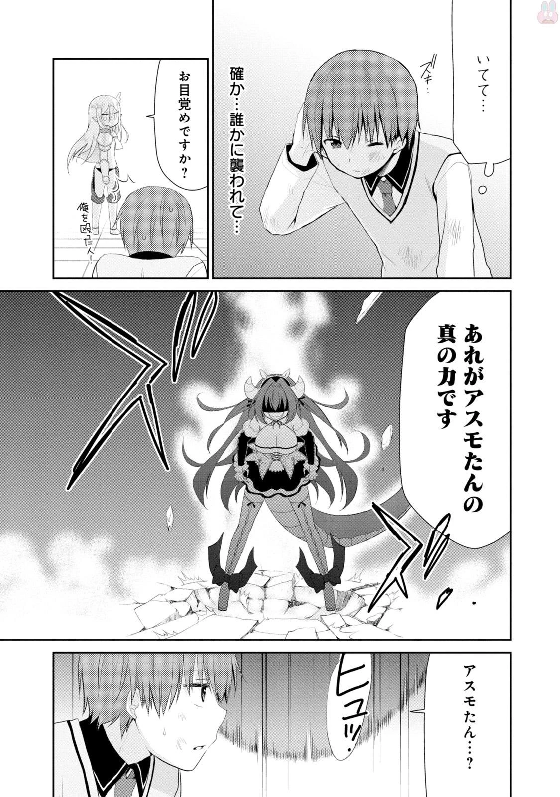 アスモデウスはあきらめない 第1話 - 39