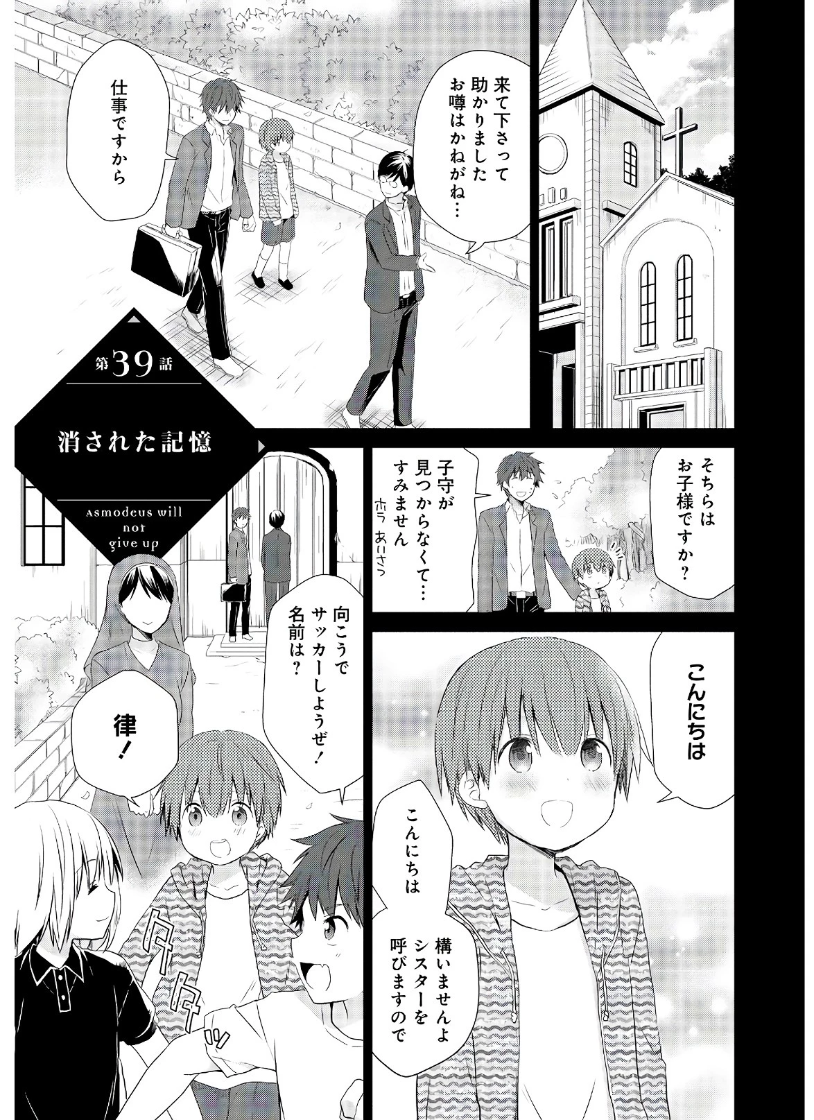 アスモデウスはあきらめない 第39話 - 1