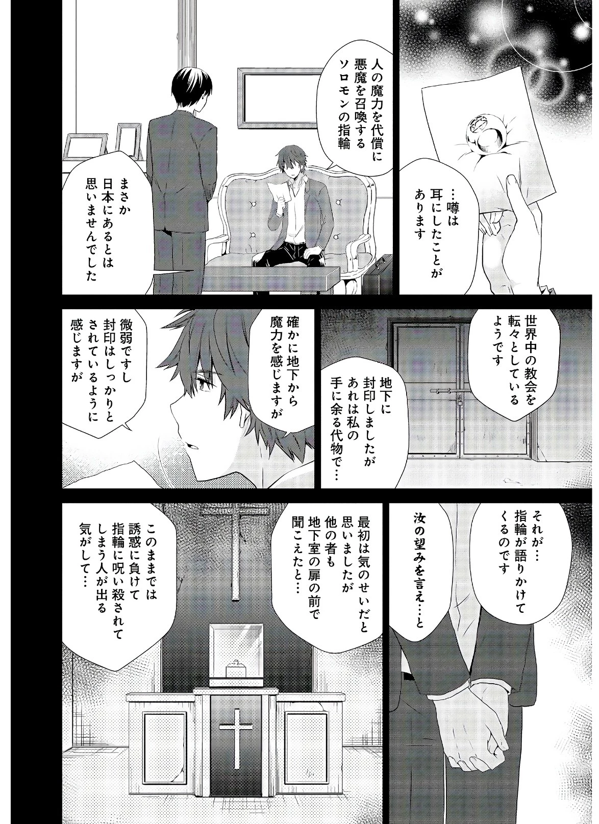 アスモデウスはあきらめない 第39話 - 2