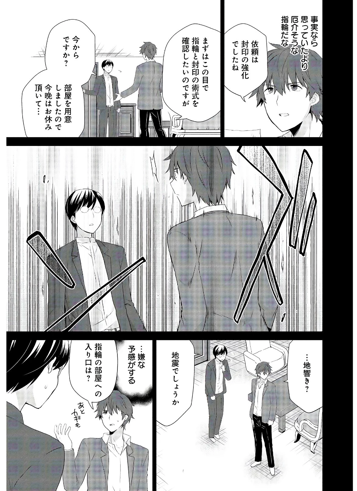 アスモデウスはあきらめない 第39話 - 3