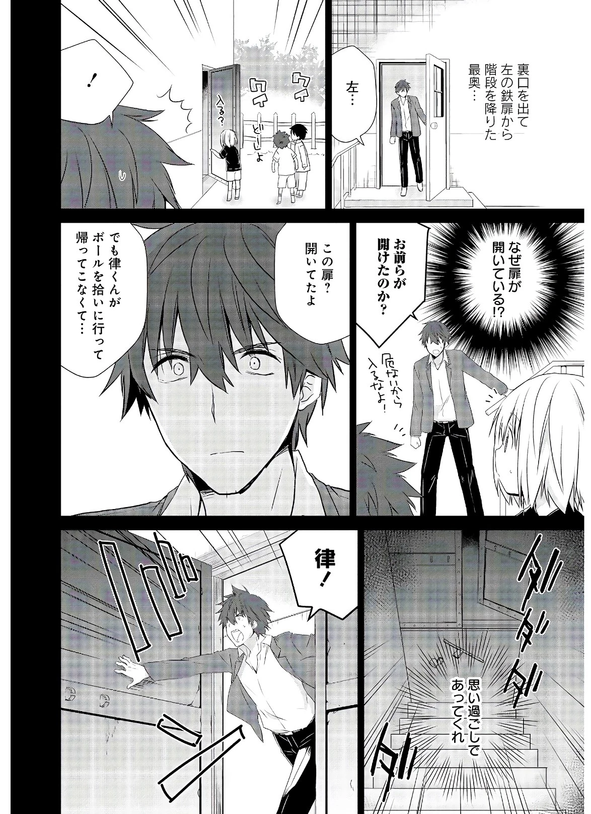 アスモデウスはあきらめない 第39話 - 4