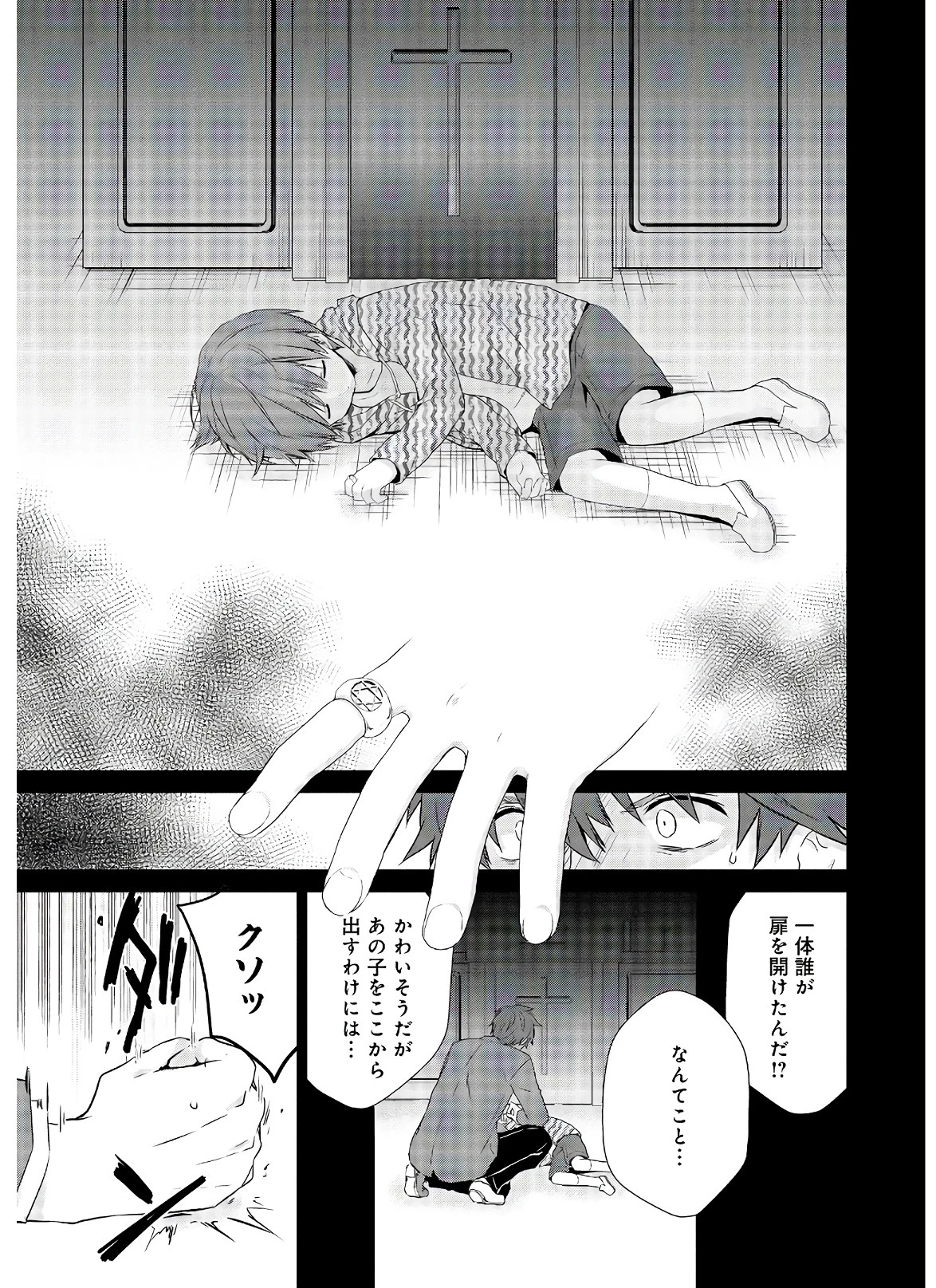 アスモデウスはあきらめない 第39話 - 5