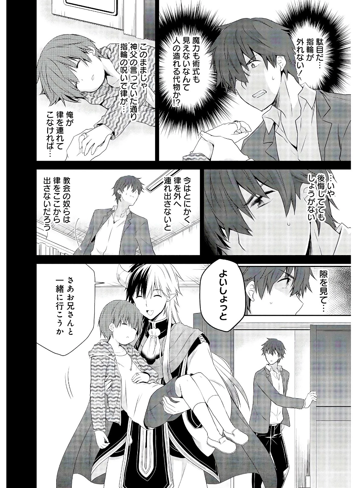 アスモデウスはあきらめない 第39話 - 6