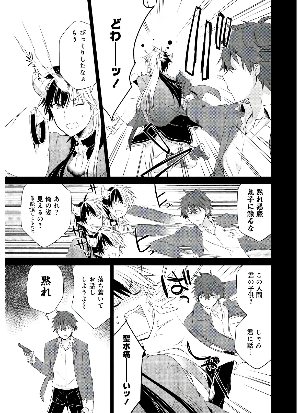 アスモデウスはあきらめない 第39話 - 7