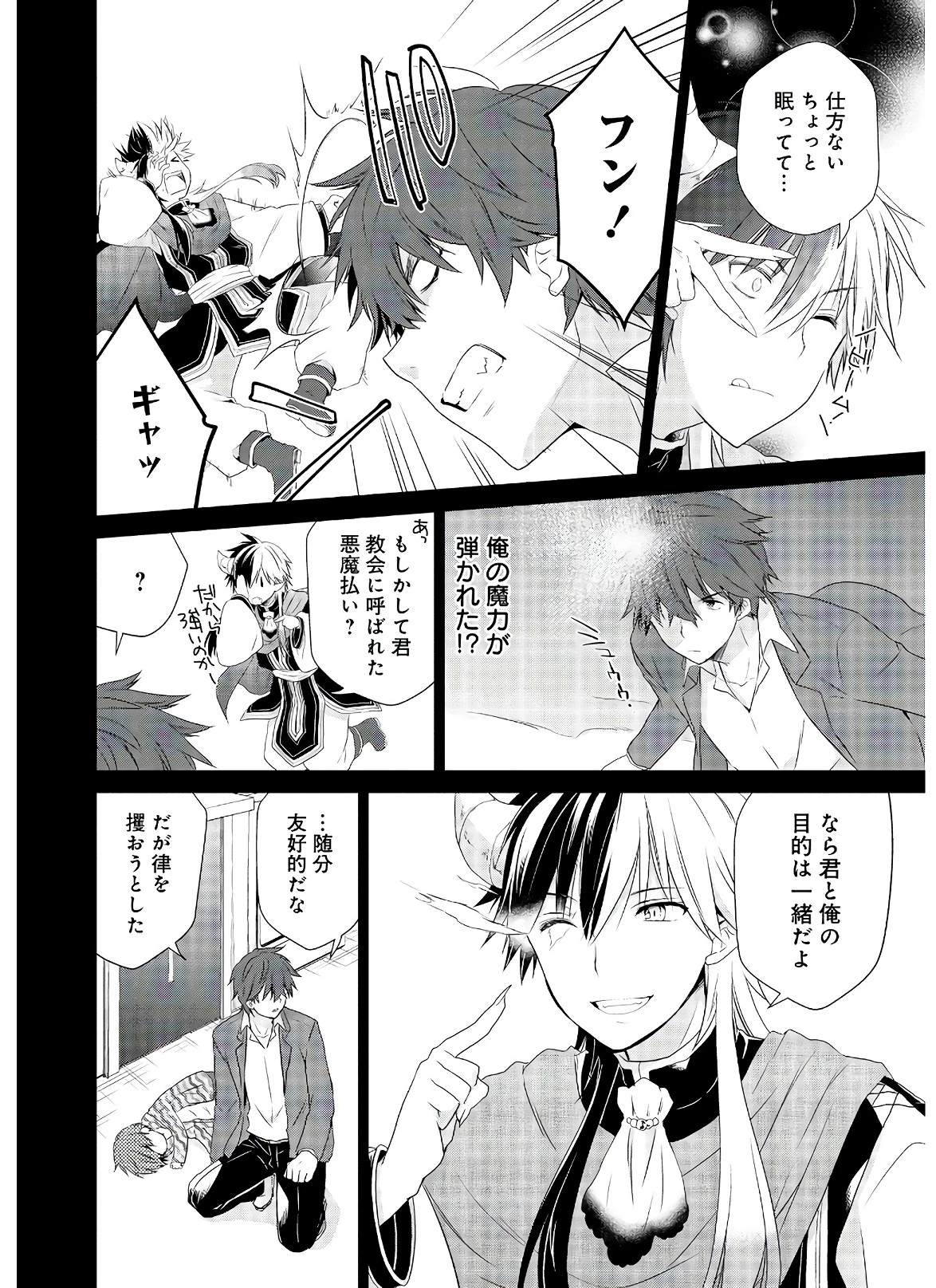 アスモデウスはあきらめない 第39話 - 8