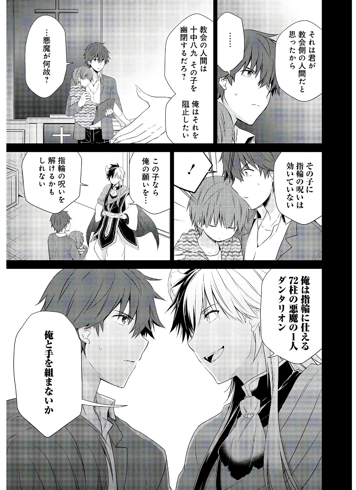 アスモデウスはあきらめない 第39話 - 9