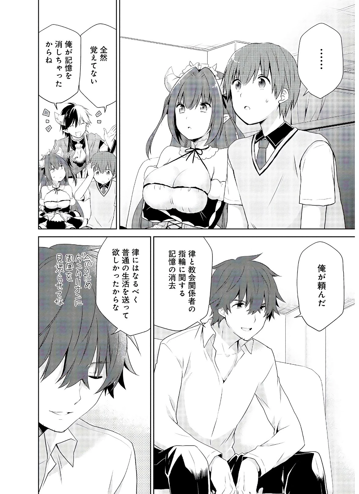 アスモデウスはあきらめない 第39話 - 10