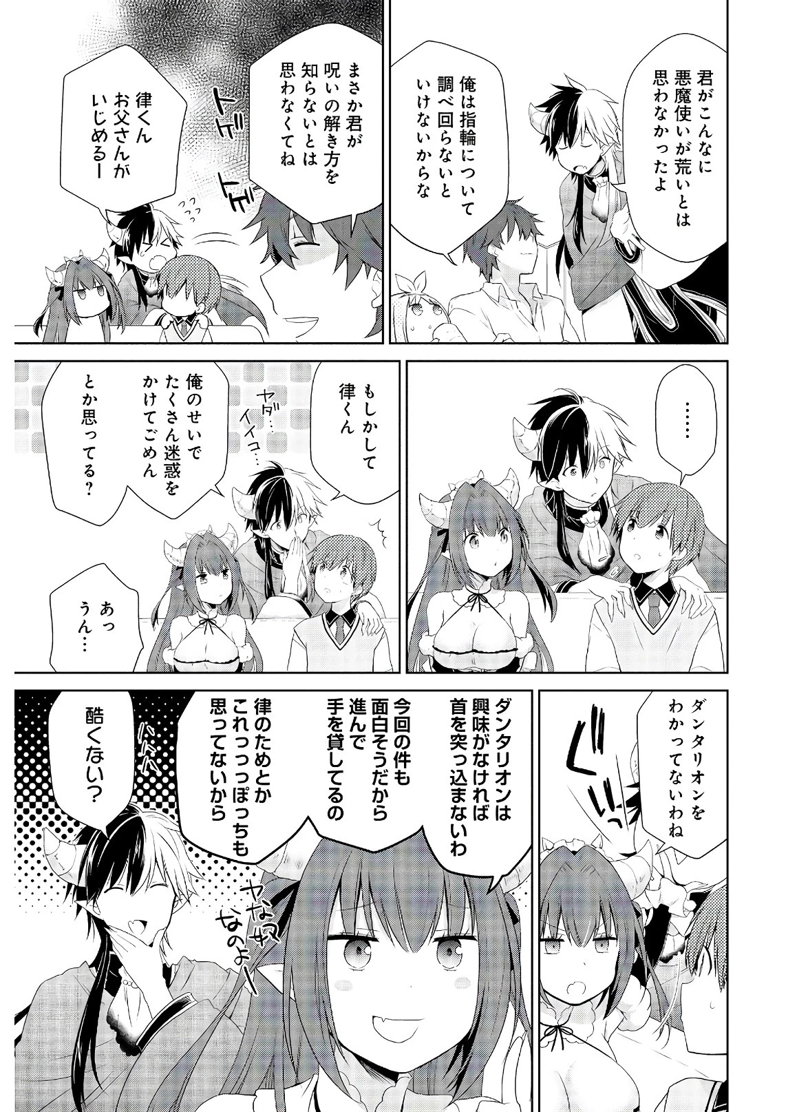 アスモデウスはあきらめない 第39話 - 11