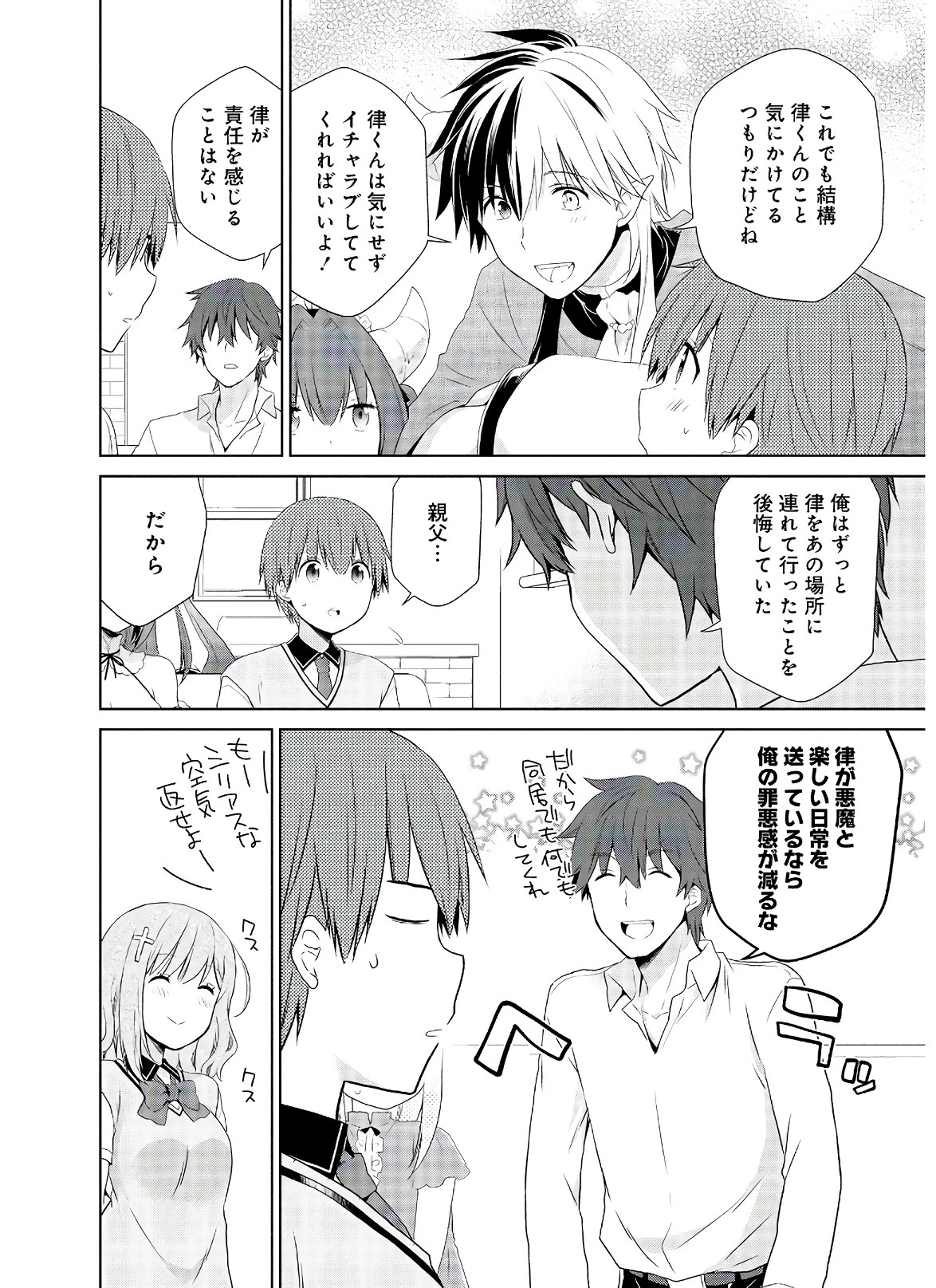 アスモデウスはあきらめない 第39話 - 12