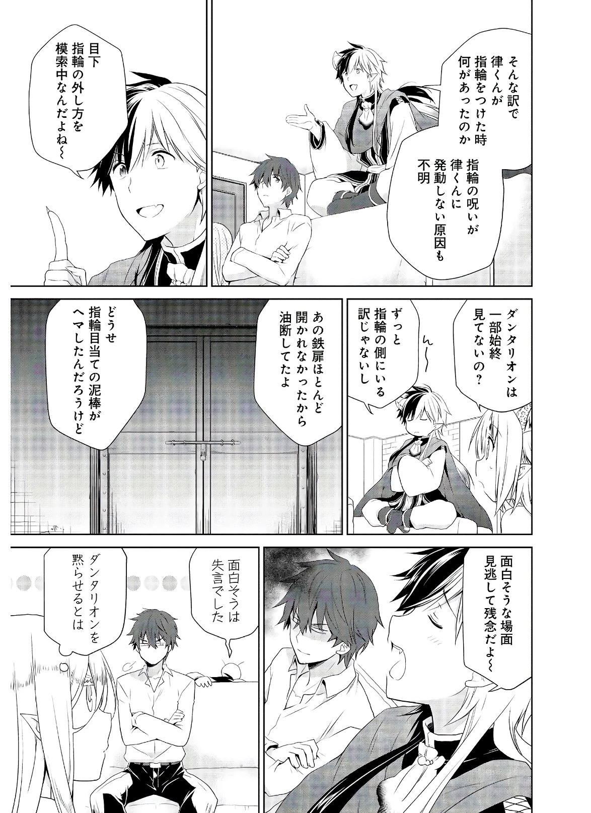 アスモデウスはあきらめない 第39話 - 13