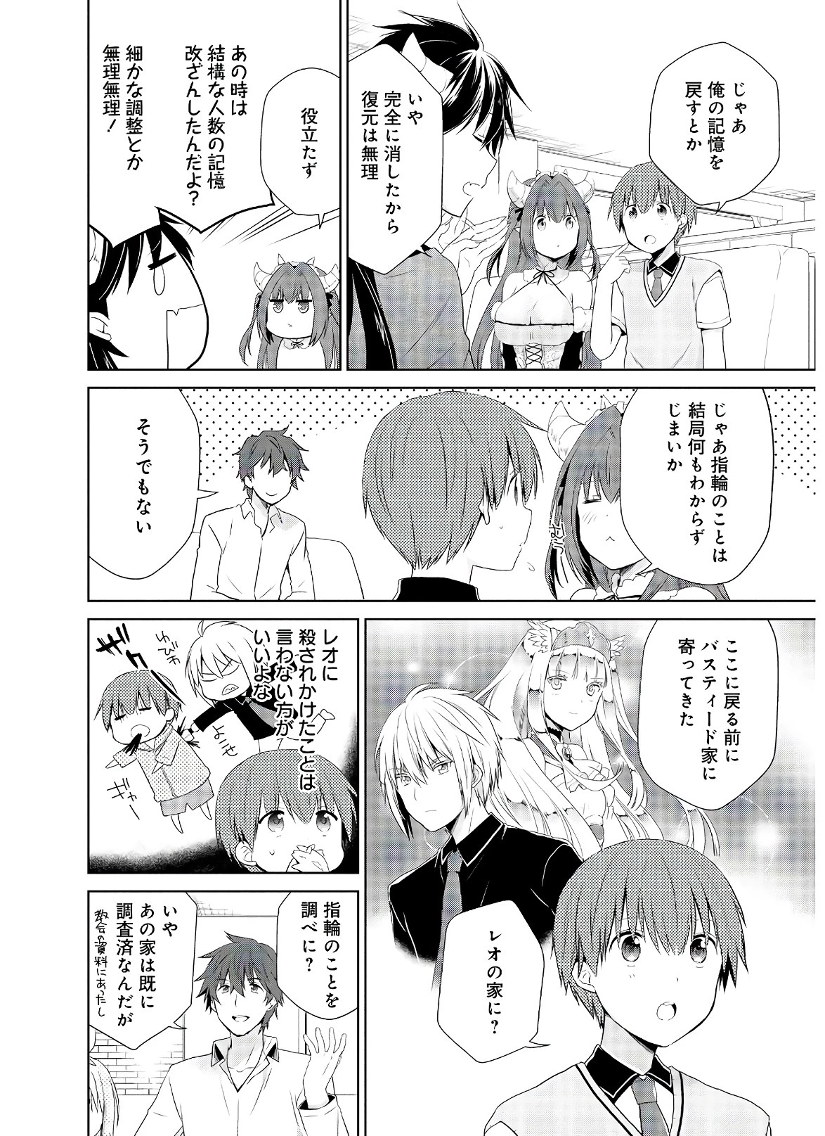 アスモデウスはあきらめない 第39話 - 14