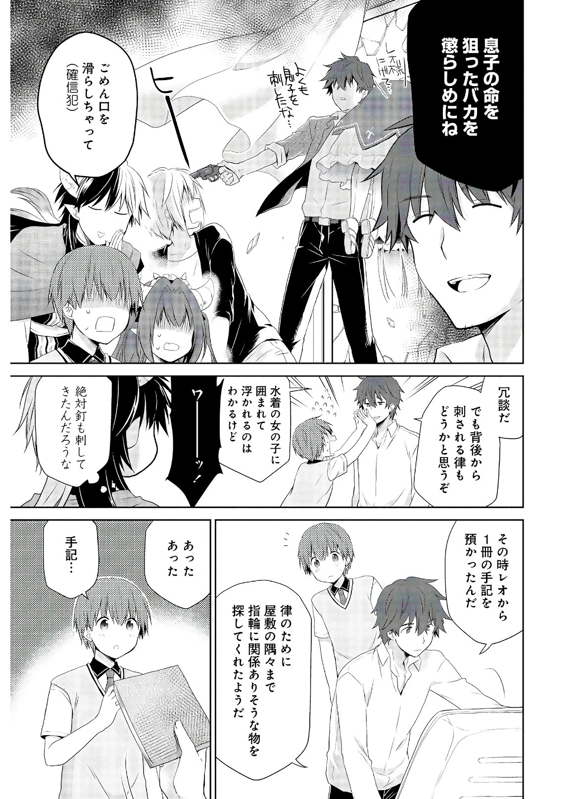 アスモデウスはあきらめない 第39話 - 15