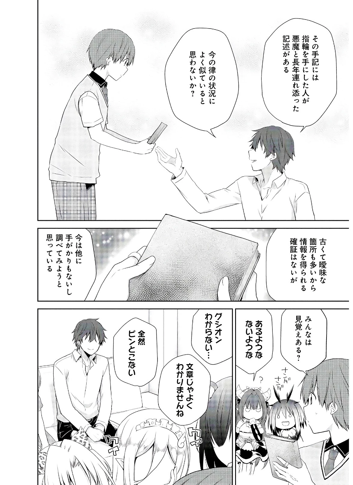 アスモデウスはあきらめない 第39話 - 16
