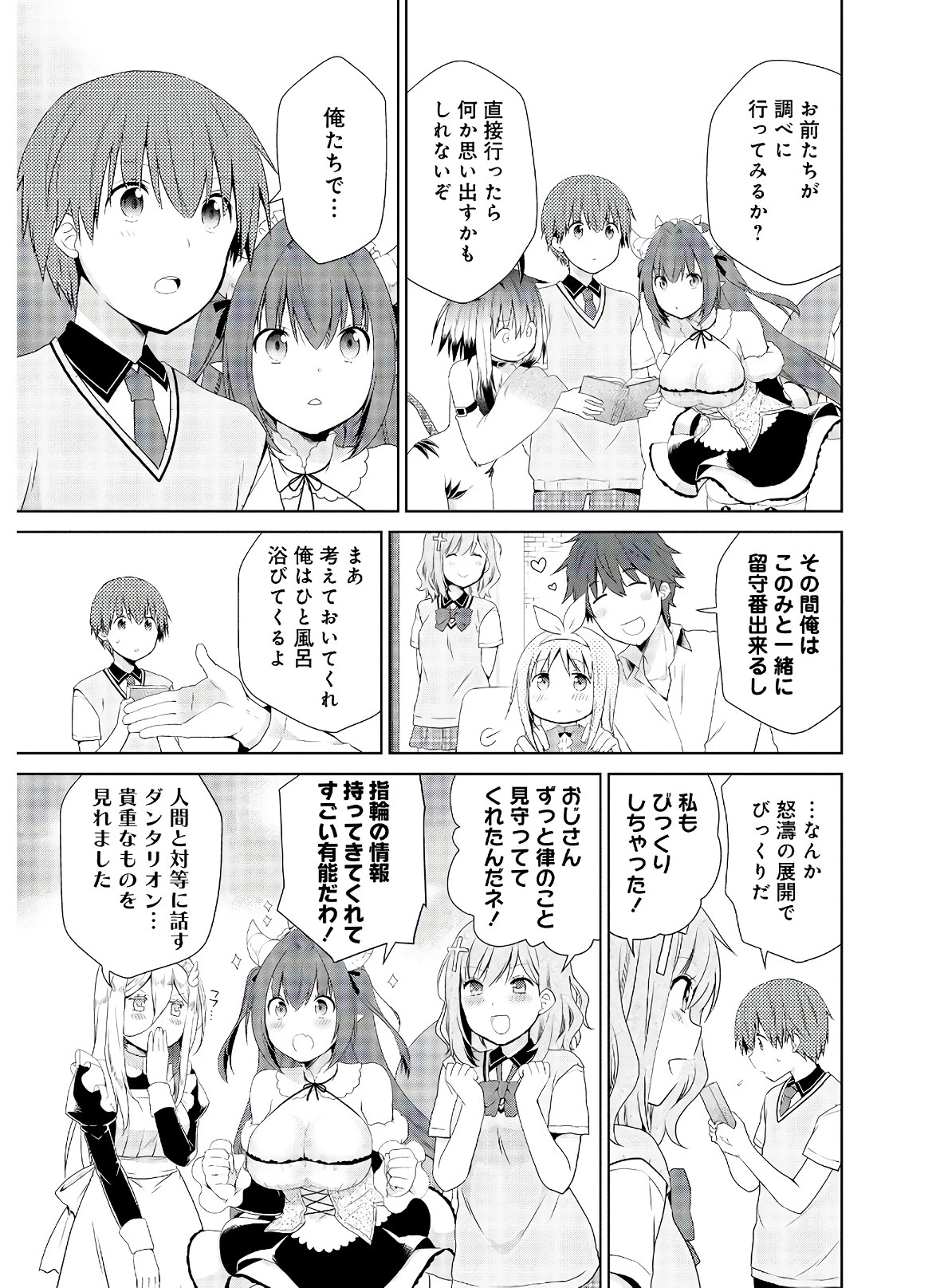 アスモデウスはあきらめない 第39話 - 17