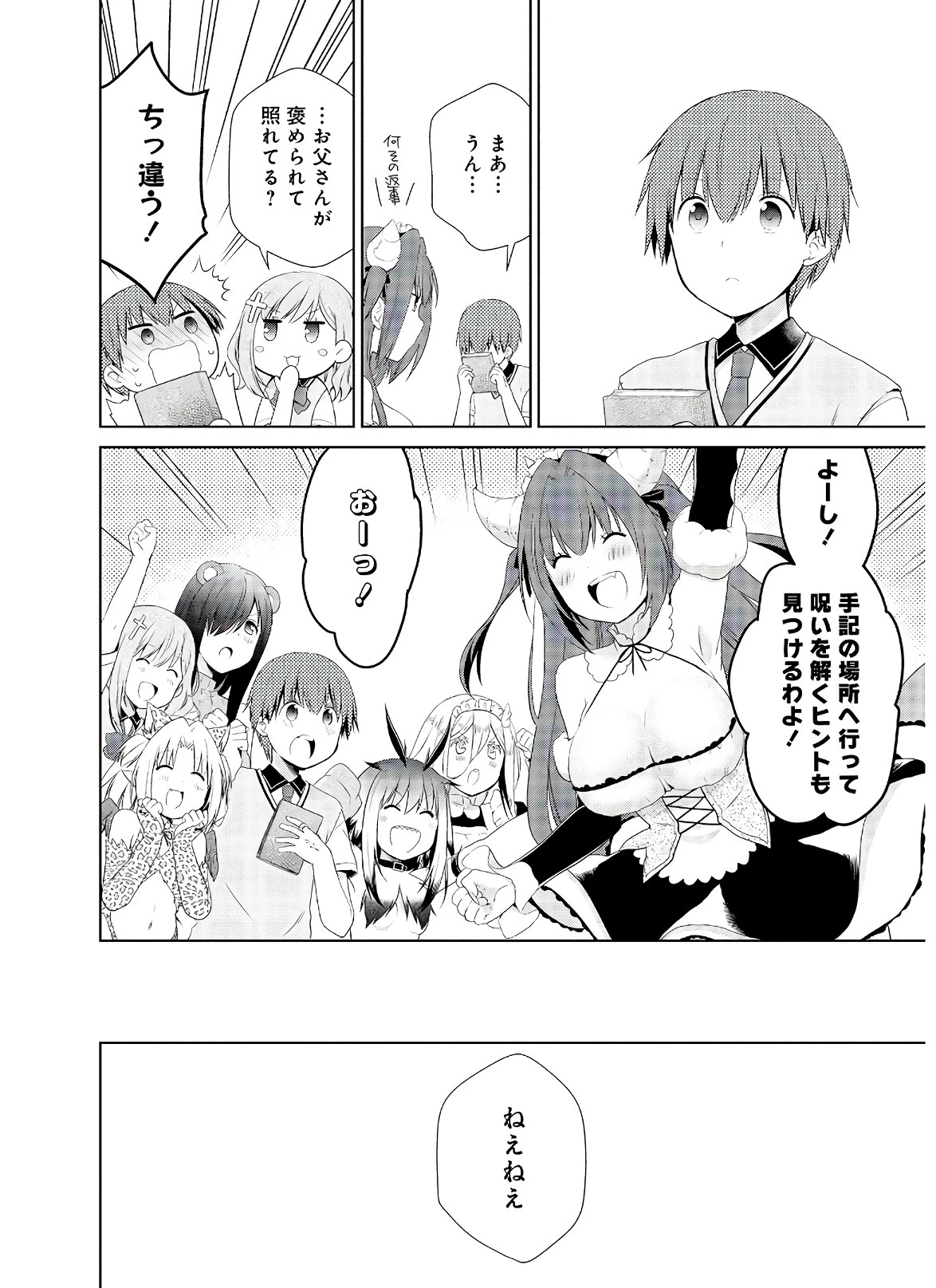アスモデウスはあきらめない 第39話 - 18