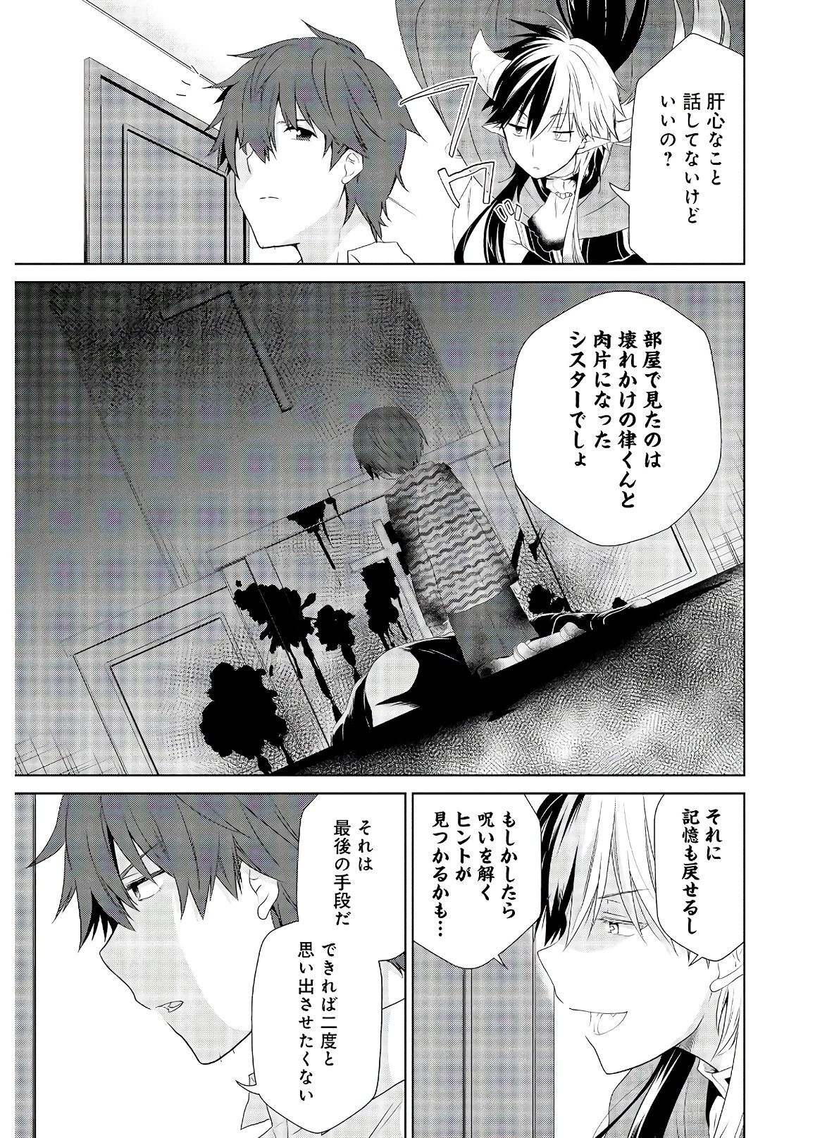 アスモデウスはあきらめない 第39話 - 19