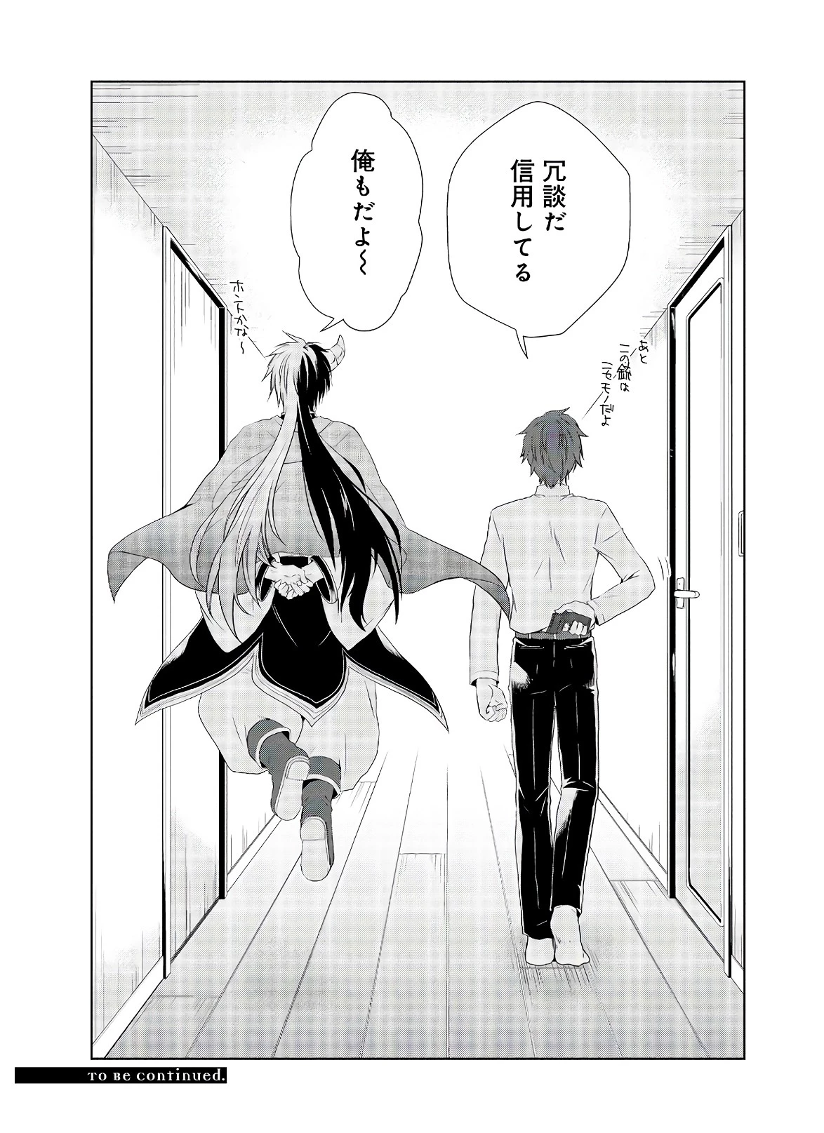 アスモデウスはあきらめない 第39話 - 21