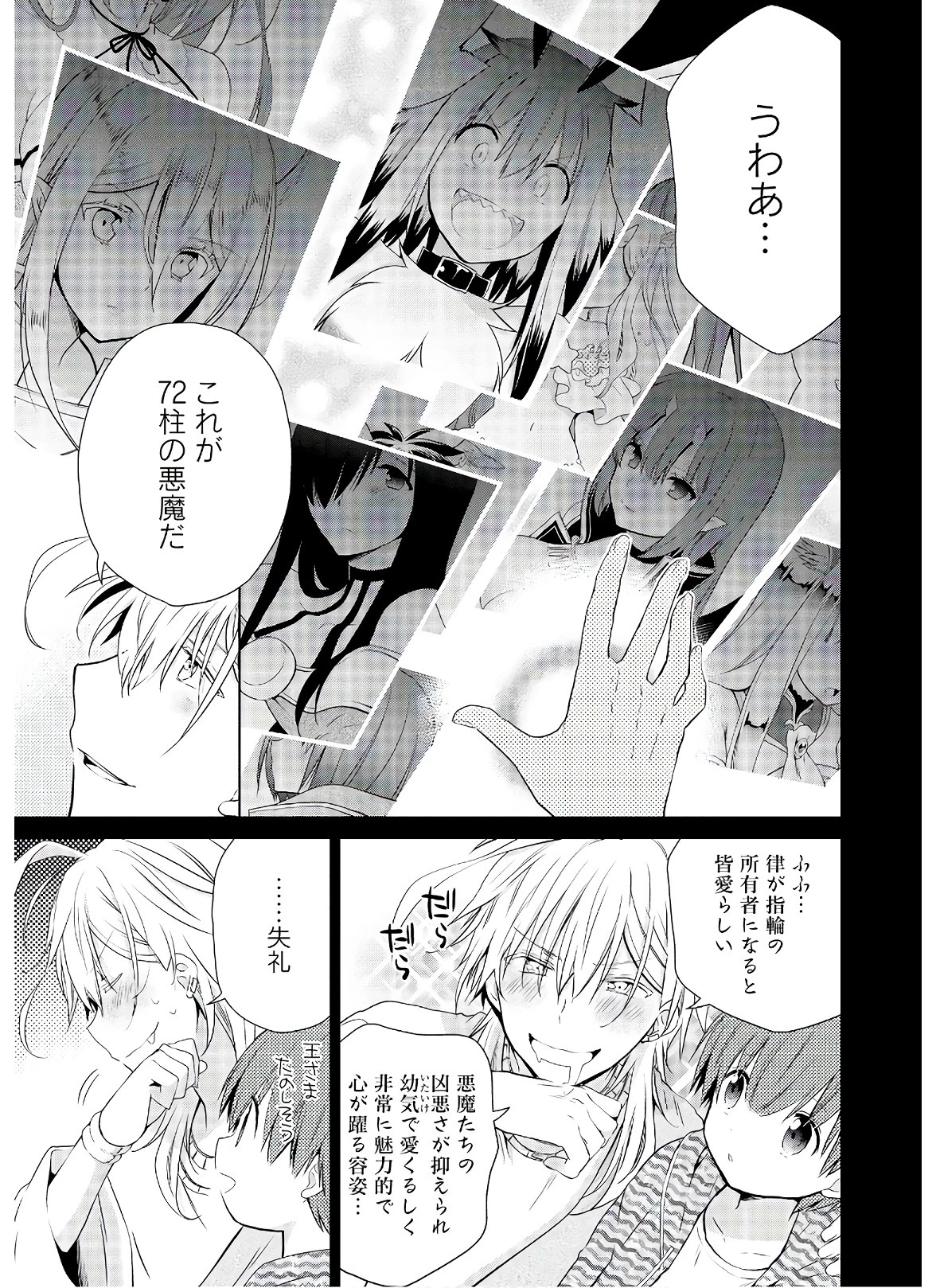 アスモデウスはあきらめない 第49話 - 4